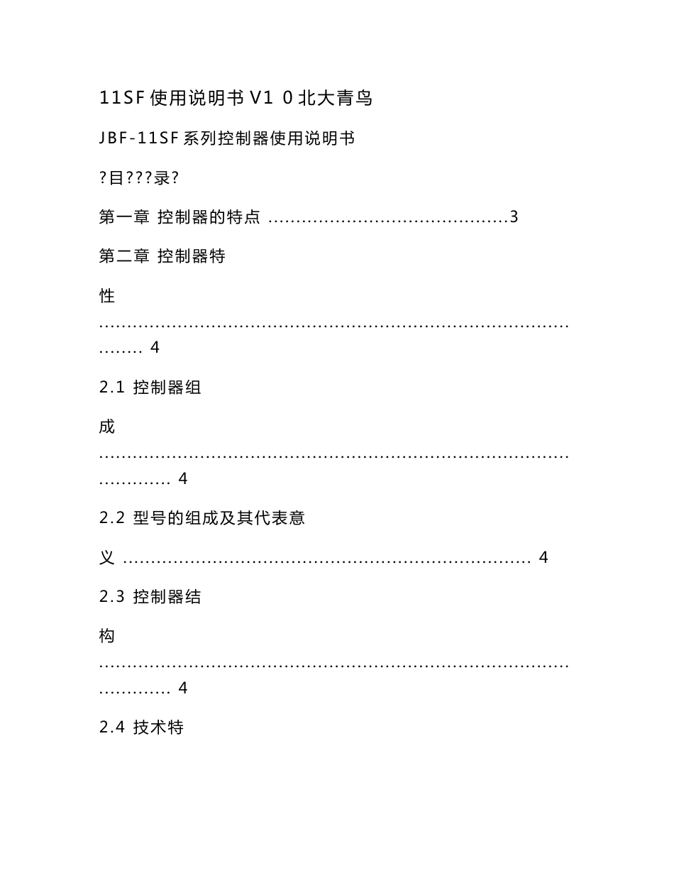 11SF使用说明书V1 0北大青鸟_第1页