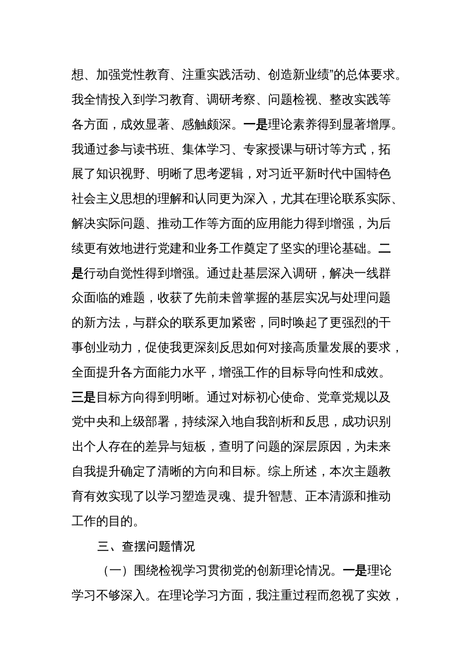 3篇党支部书记2023-2024年度专题组织生活会个人对照检查材料_第2页
