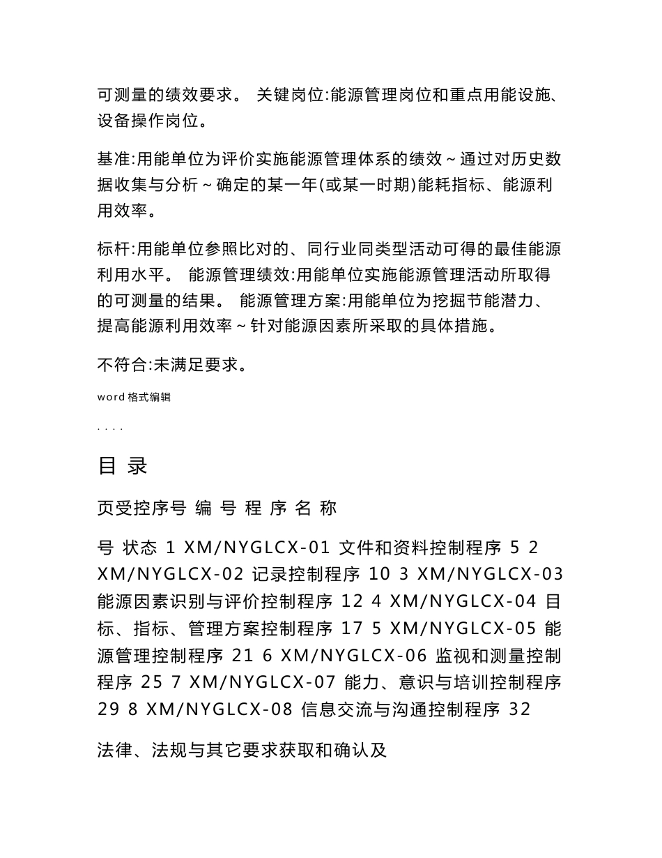 能源管理体系程序文件_第2页