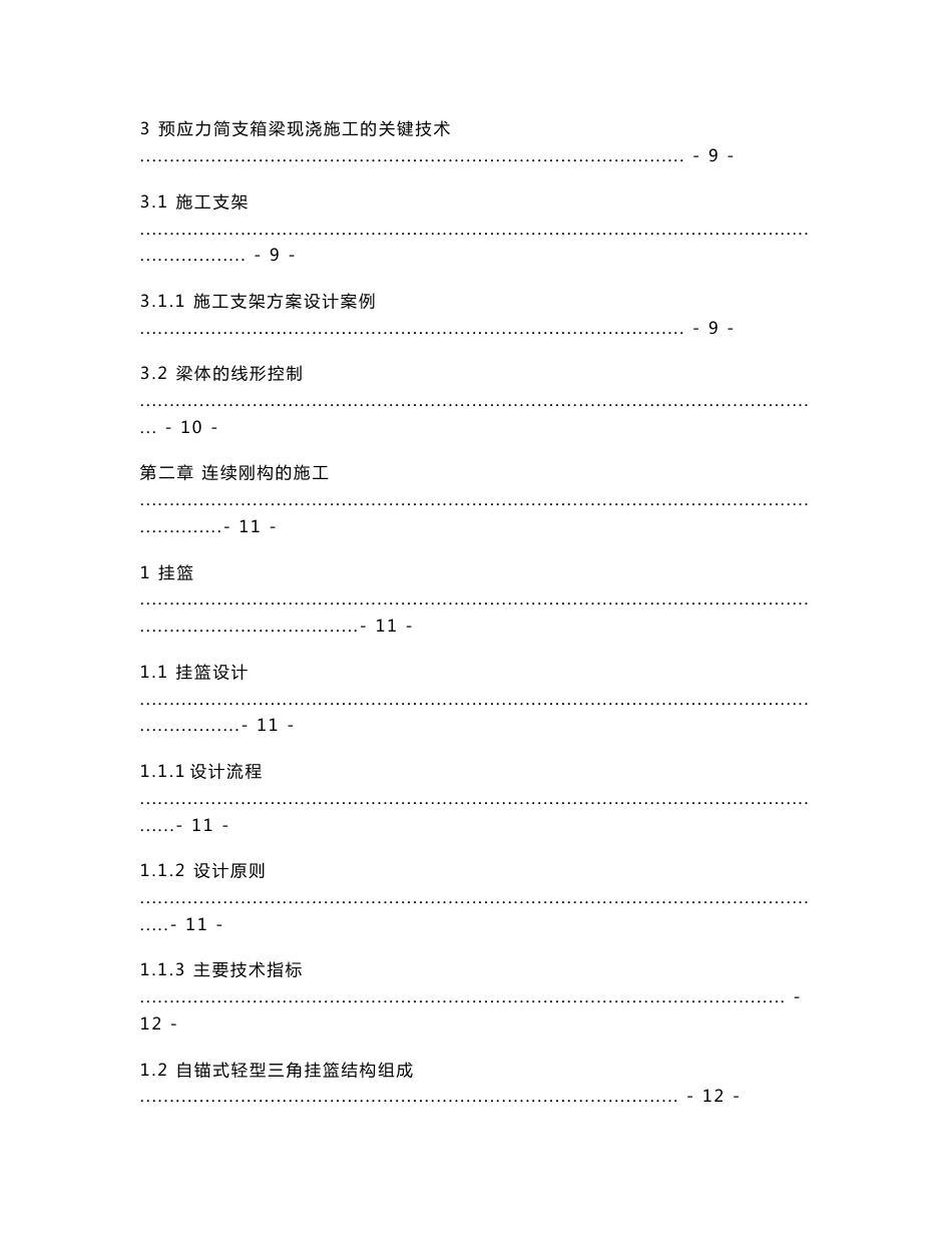 京沪高速铁路桥梁施工技术培训讲稿_第2页