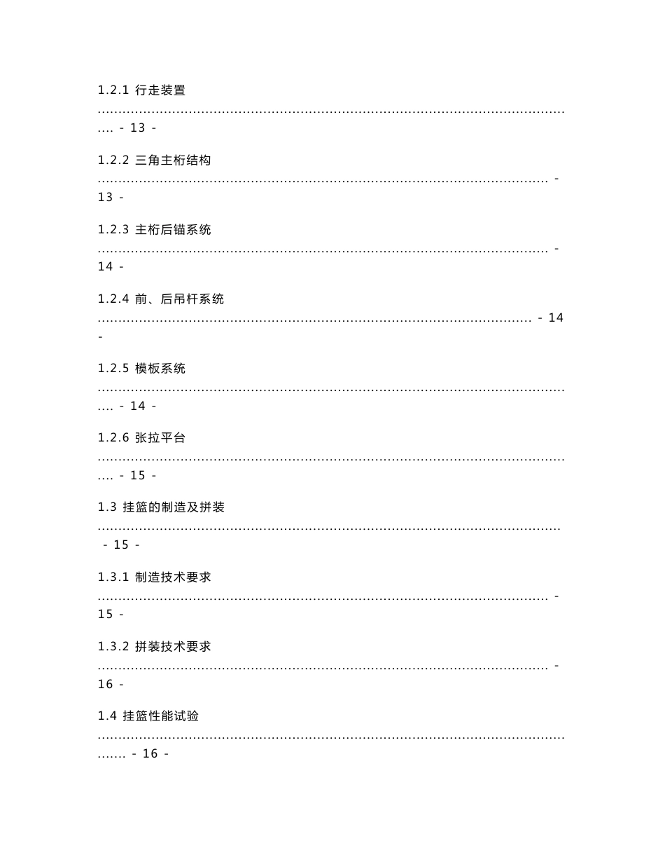 京沪高速铁路桥梁施工技术培训讲稿_第3页