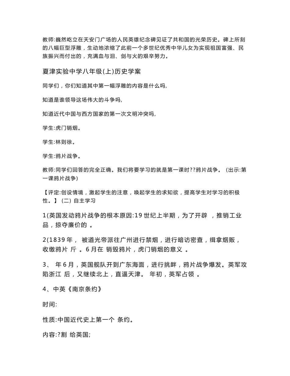 人教版八年级上册历史全册教案_第2页
