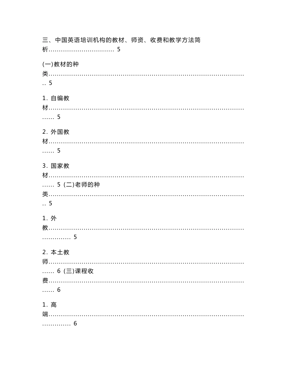 中国英语培训市场分析报告_第2页