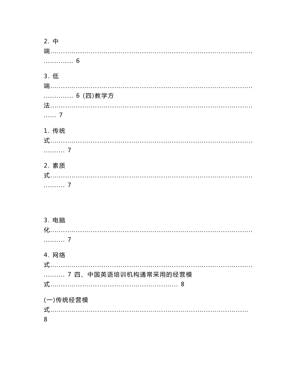 中国英语培训市场分析报告_第3页