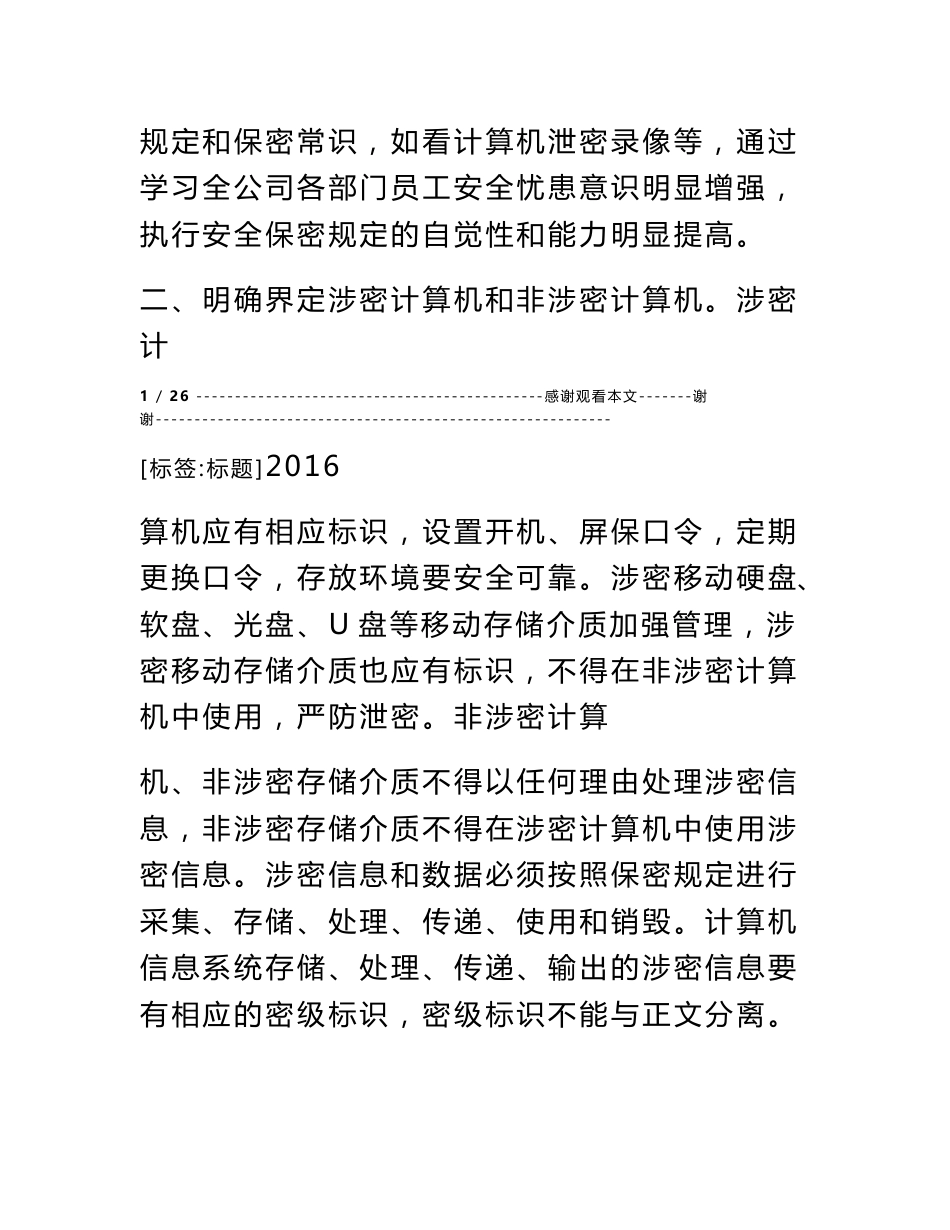 信息系统审计报告_第2页