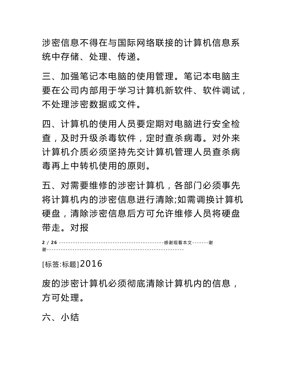 信息系统审计报告_第3页