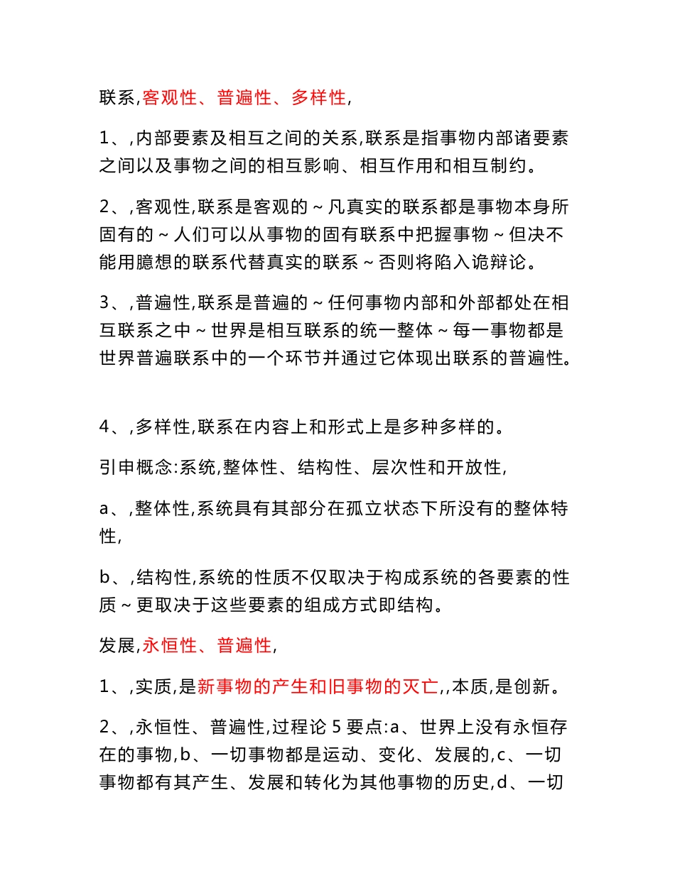 贵州事业单位公共基础知识考试大全_第3页