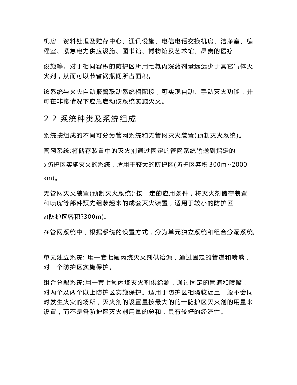【投标文件】某消防设备公司对于某广电大楼消防设备主材项目七氟丙烷系统投标文件的技术标书_第3页