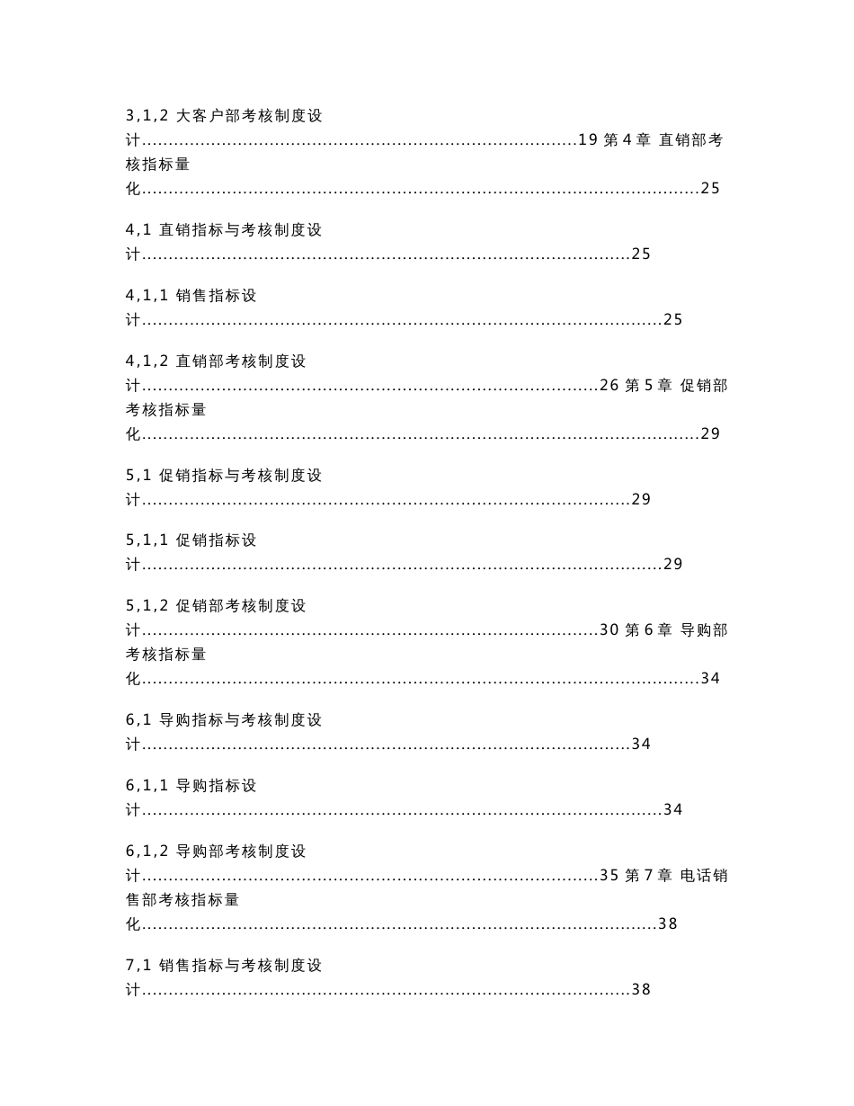 绩效考核方案：销售人员绩效考核制度_第2页