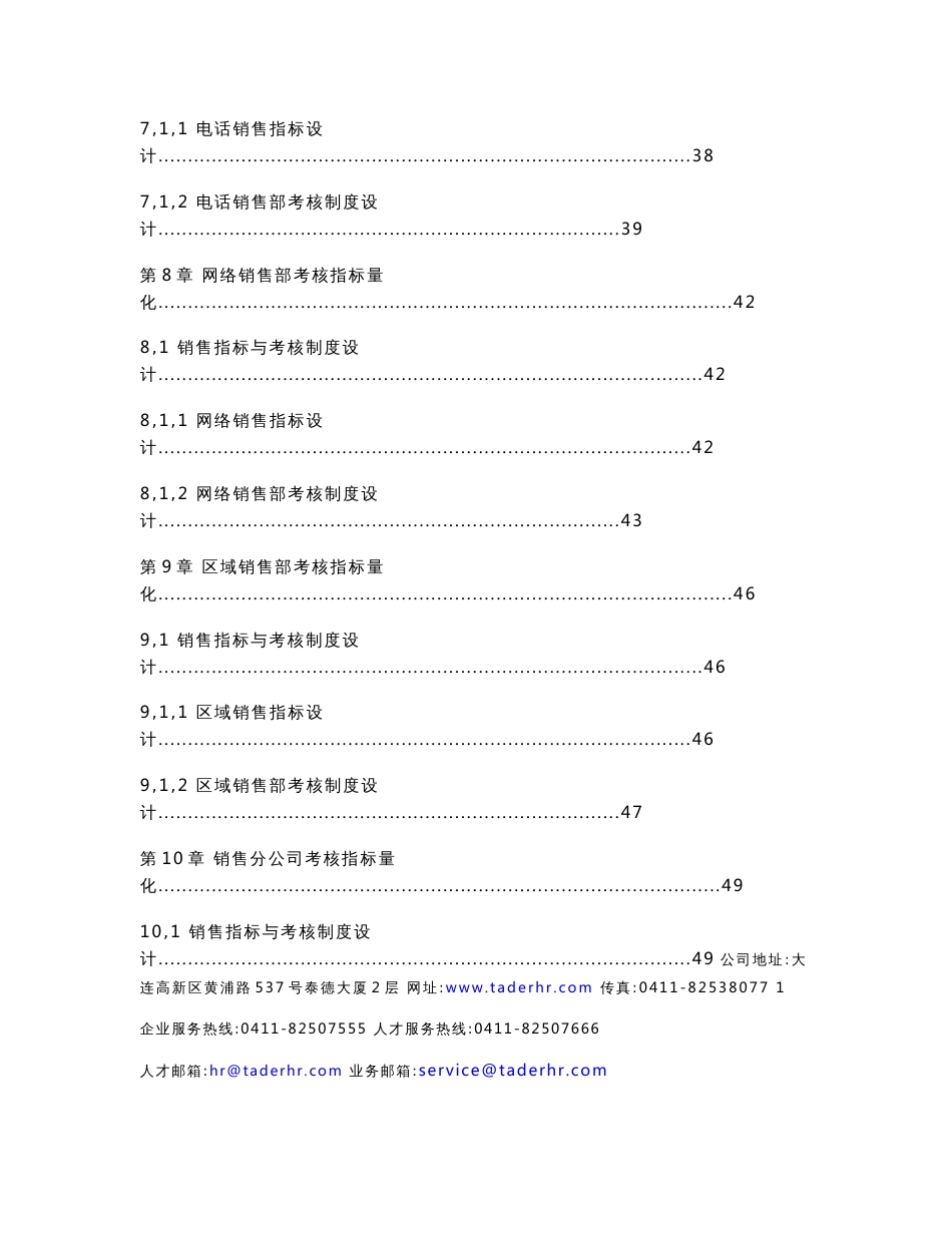 绩效考核方案：销售人员绩效考核制度_第3页