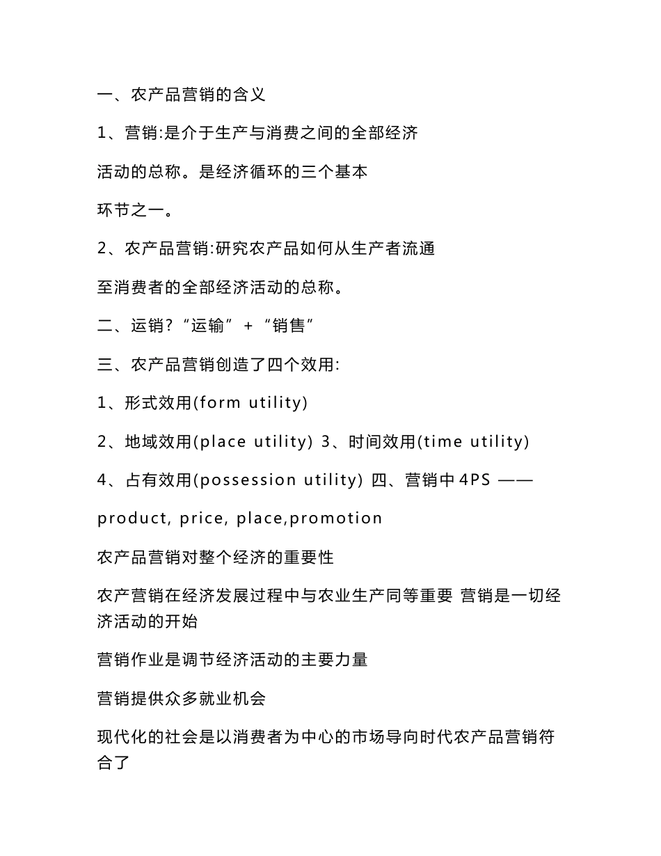农产品运销学复习资料_第1页