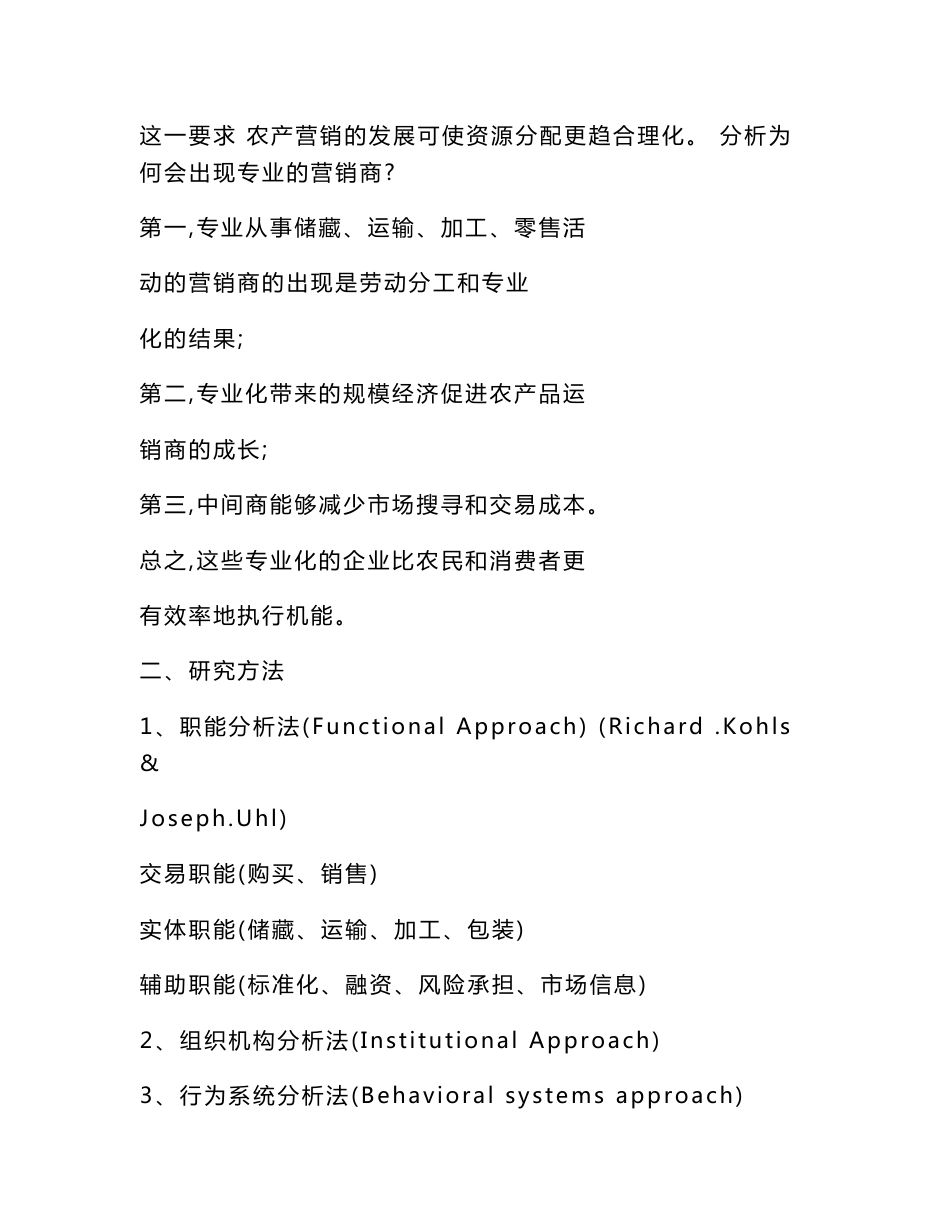 农产品运销学复习资料_第2页