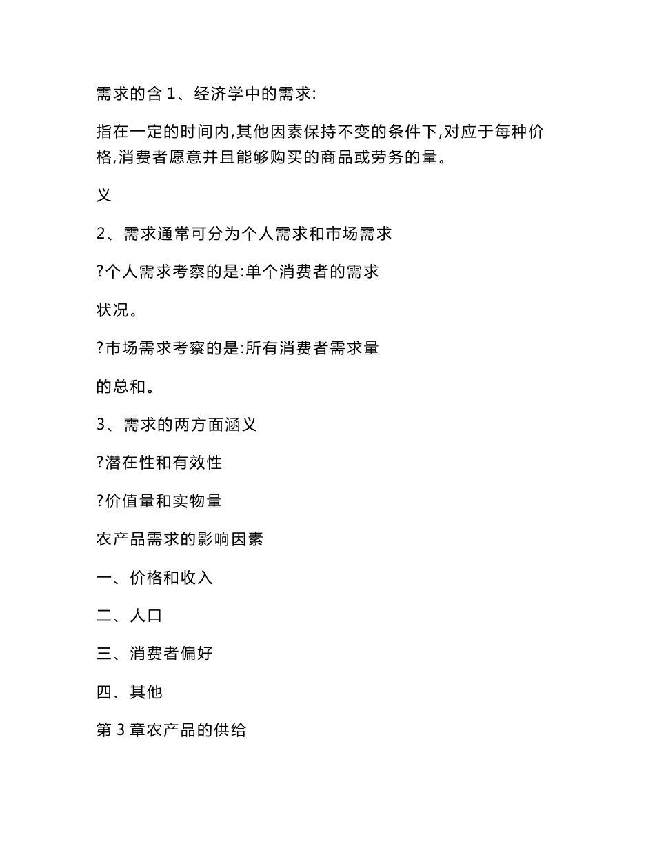 农产品运销学复习资料_第3页