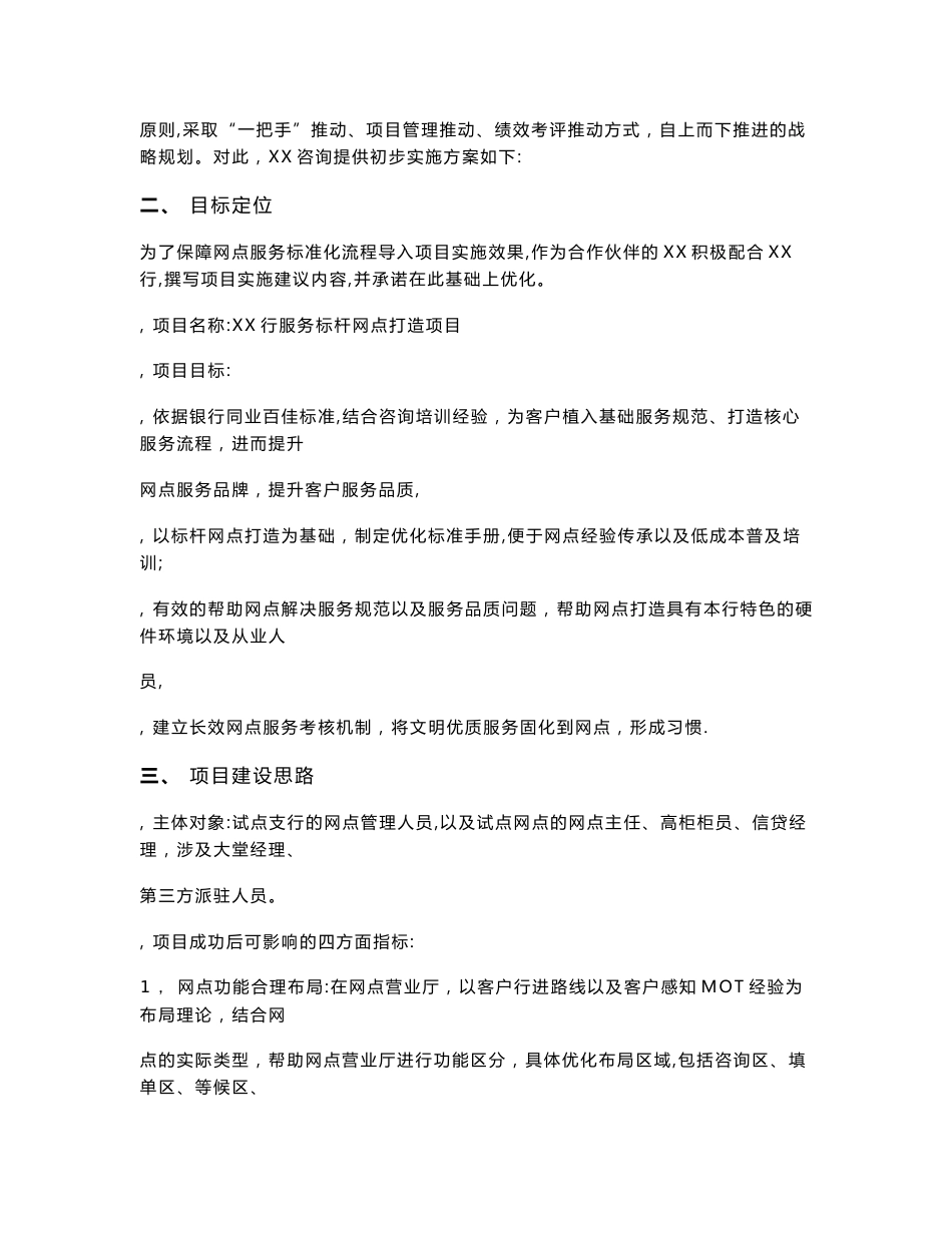 《银行服务标杆网点打造》项目建议书_第2页