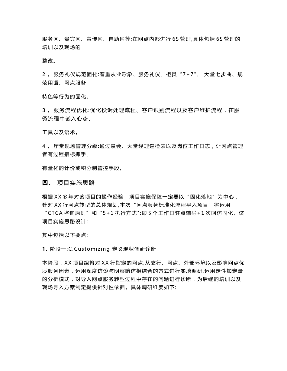 《银行服务标杆网点打造》项目建议书_第3页