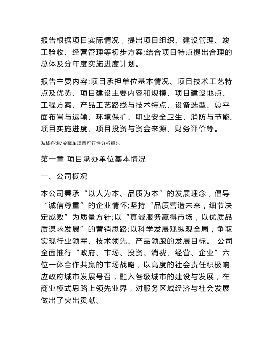 冷藏车项目可行性分析报告_第3页
