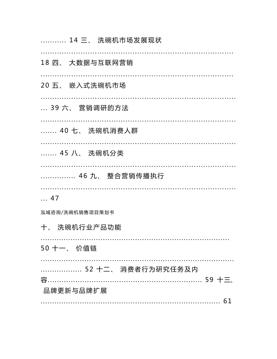 洗碗机销售项目策划书_第2页