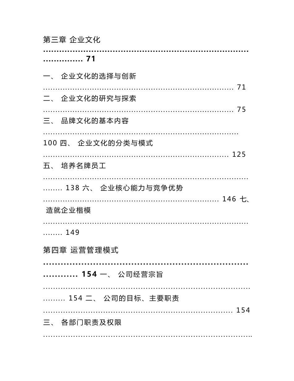 洗碗机销售项目策划书_第3页