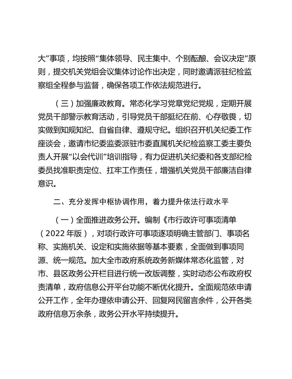 2023-2024年度党政负责人述法报告（法治政府建设履行情况）_第2页