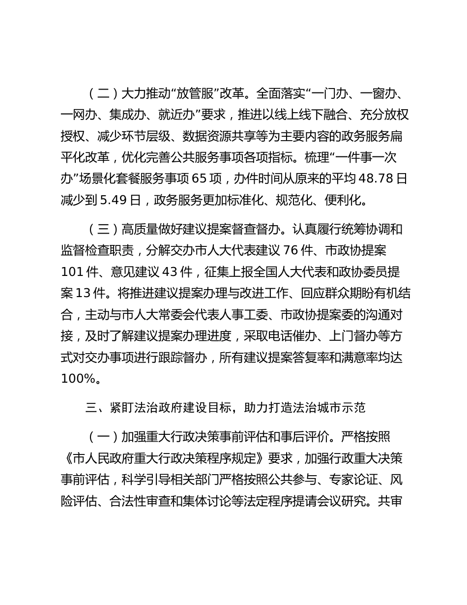 2023-2024年度党政负责人述法报告（法治政府建设履行情况）_第3页