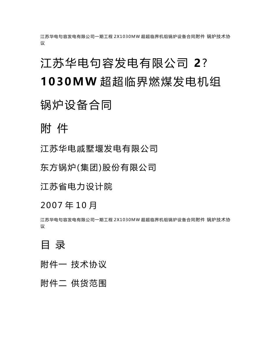 锅炉技术协议(已签订）_第1页