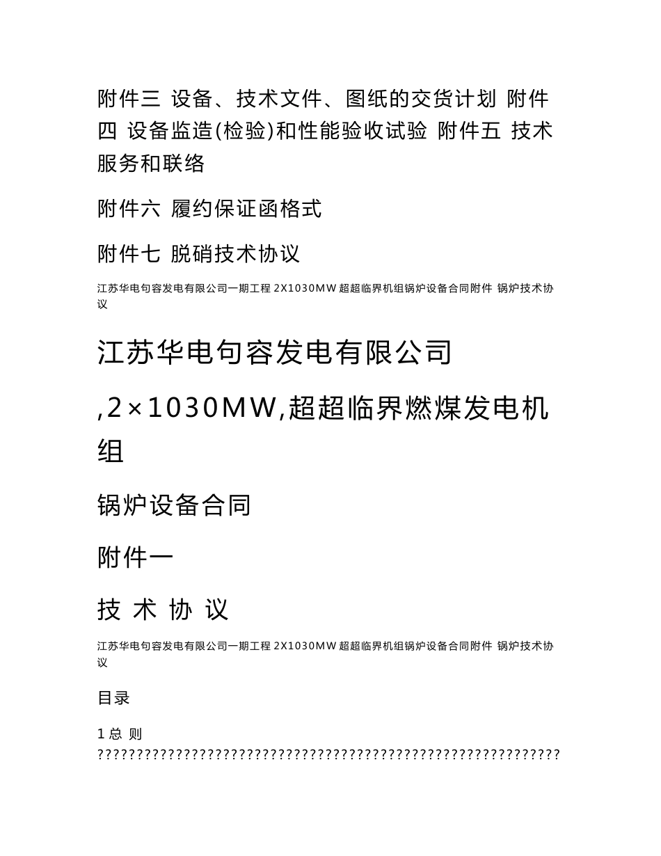 锅炉技术协议(已签订）_第2页