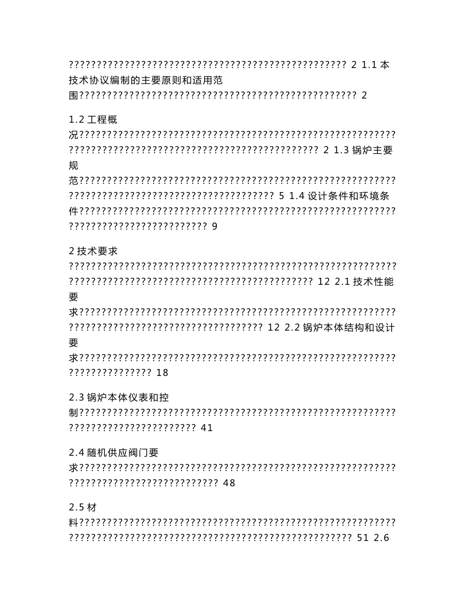 锅炉技术协议(已签订）_第3页