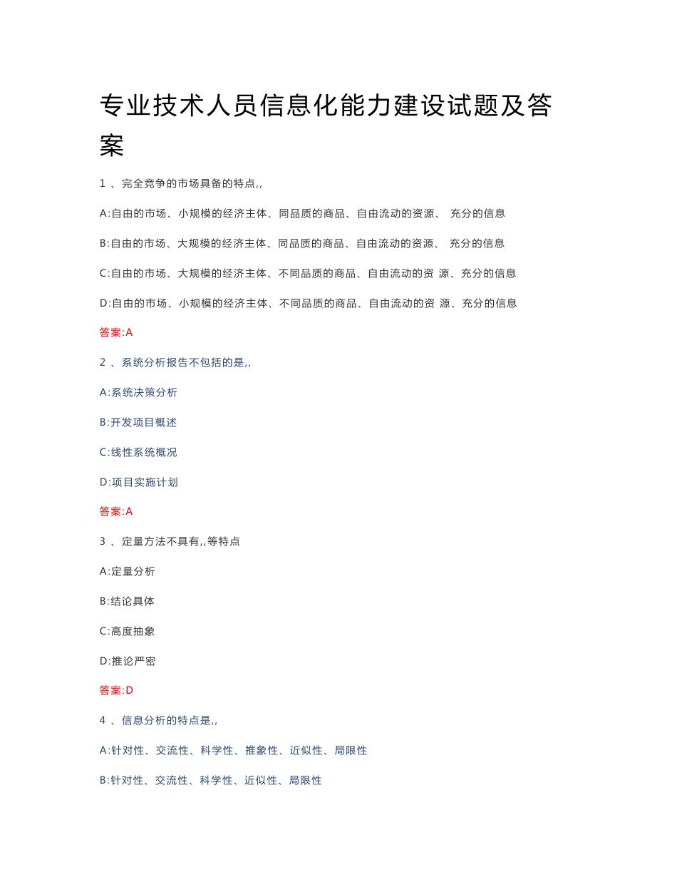 2015年徐州市专业技术人员信息化能力建设试题及答案_第1页