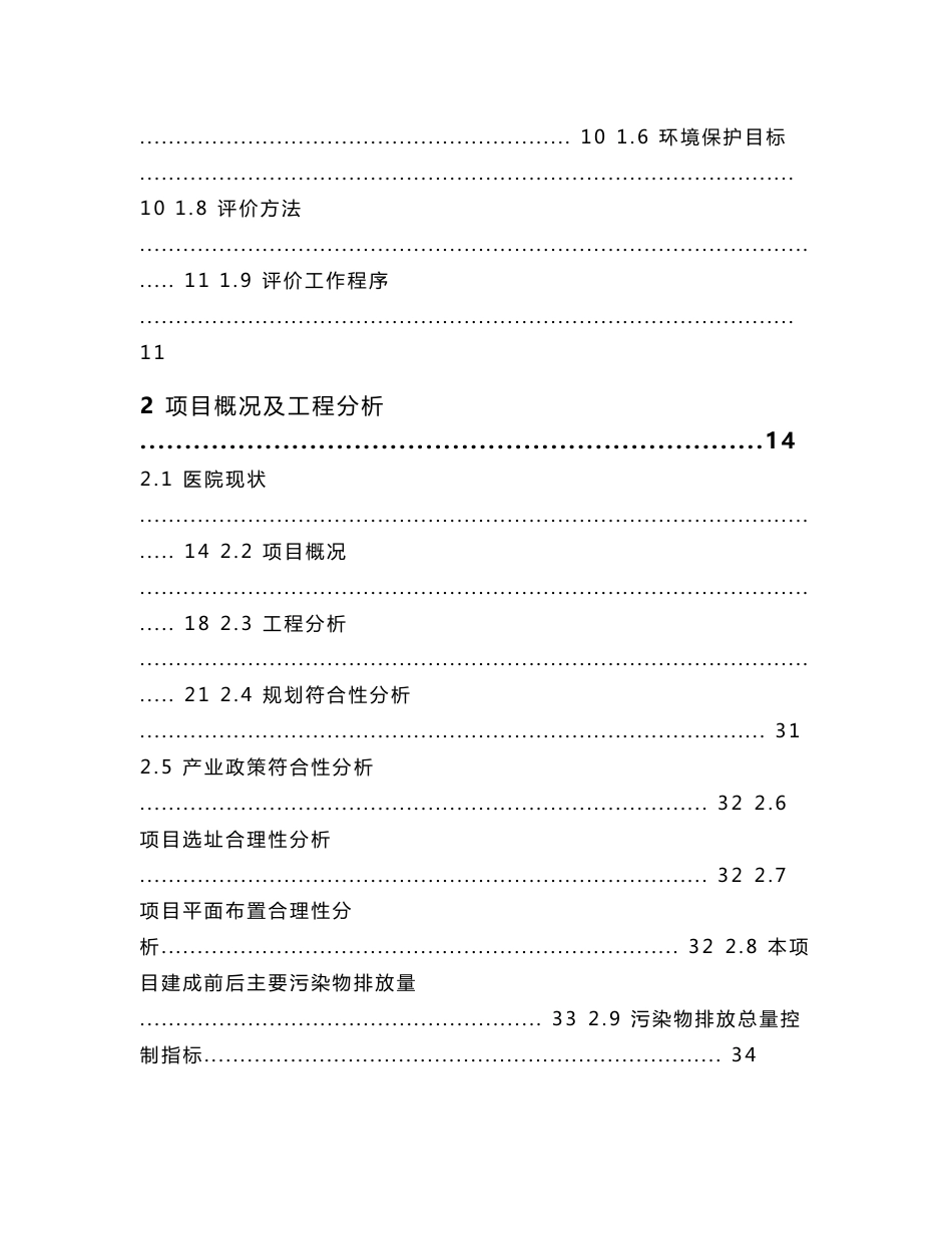 精神病医院业务用房建设项目环境影响报告书_第2页