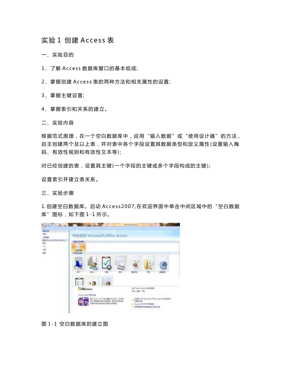 Access实验报告_第1页