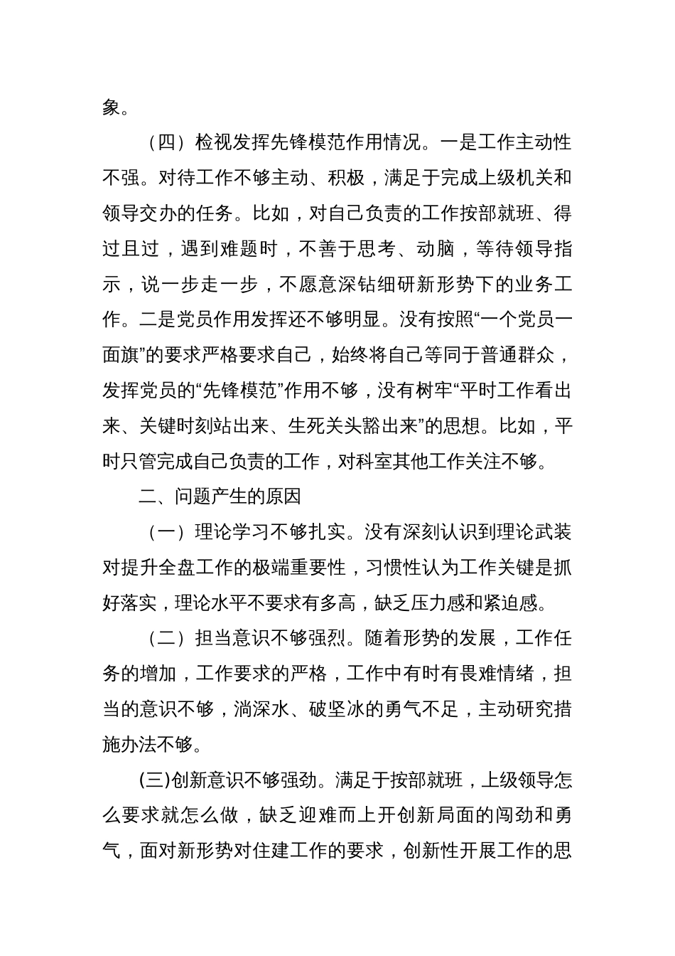3篇支部2023-2024年度专题组织生活会四个方面检视个人对照检查发言材料_第3页