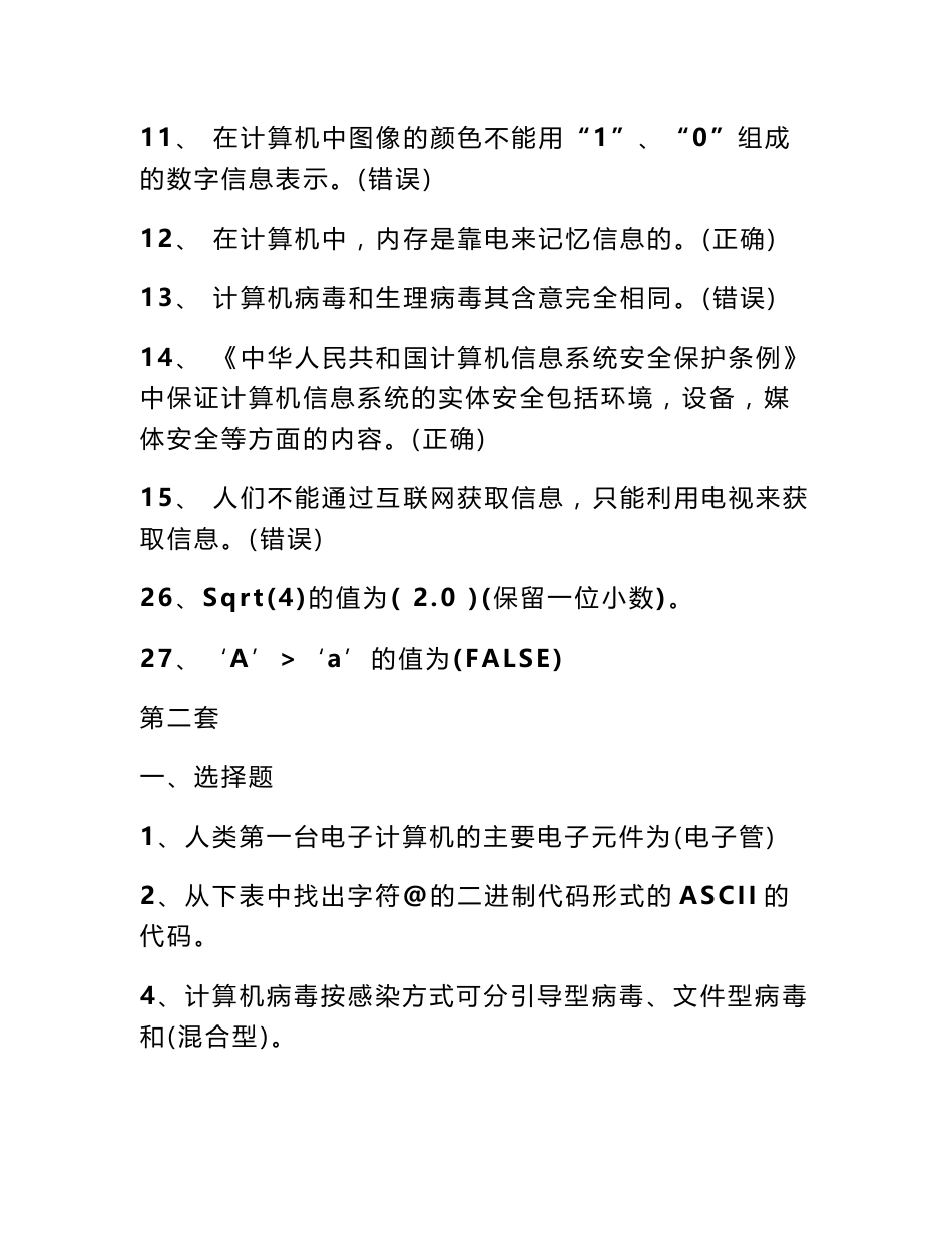 重庆市高中信息技术会考题库选择题和填空题_第2页