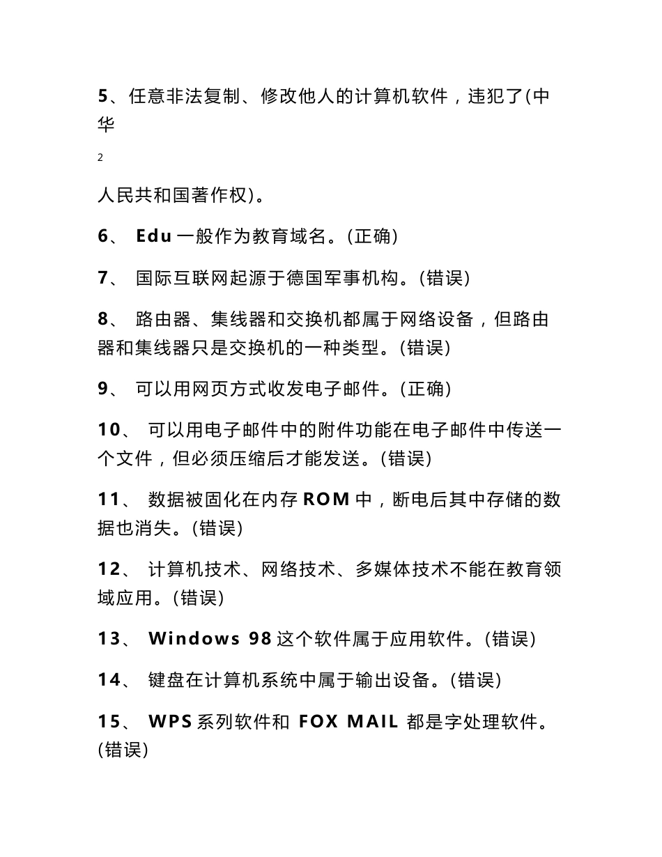 重庆市高中信息技术会考题库选择题和填空题_第3页