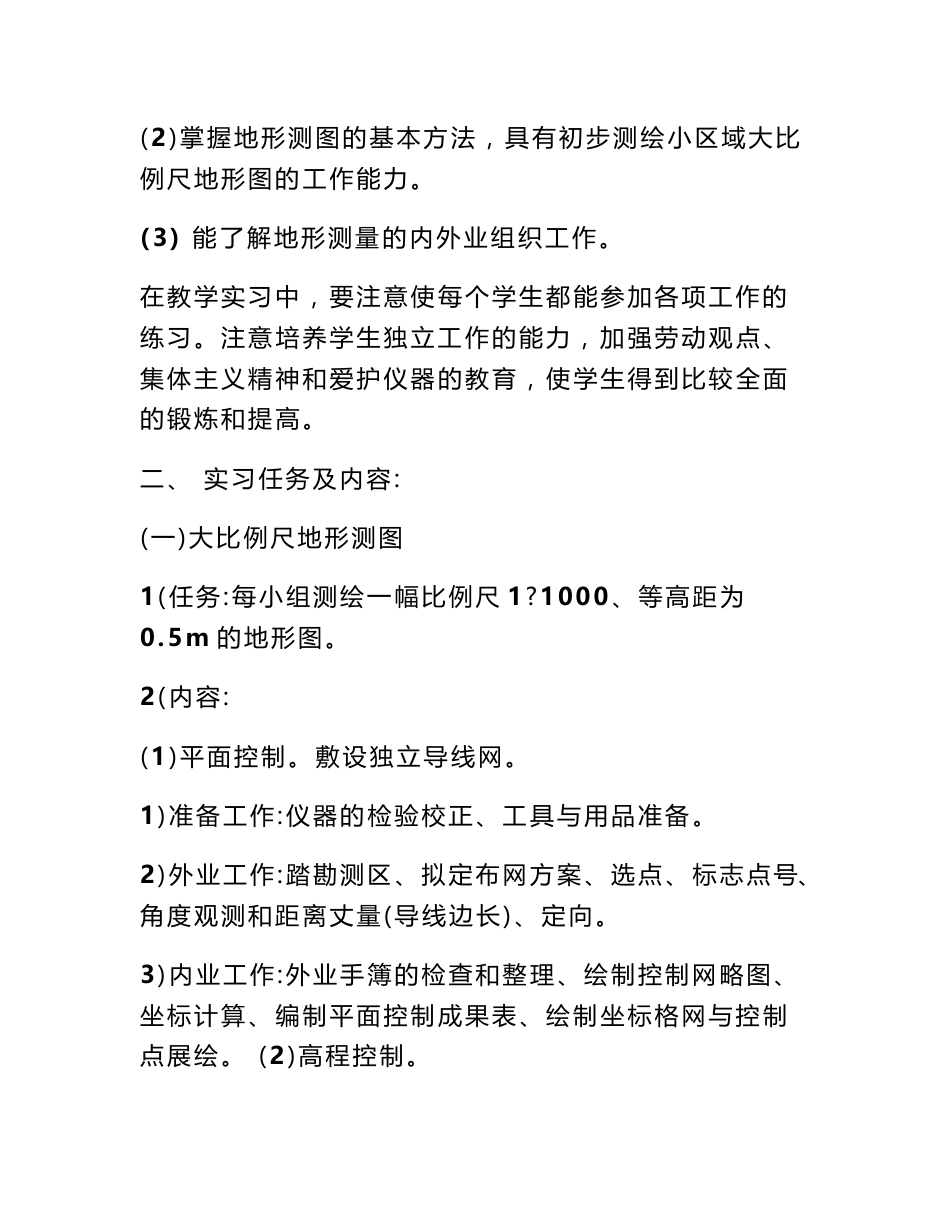测绘工程专业测量实习报告（3400字）_第3页