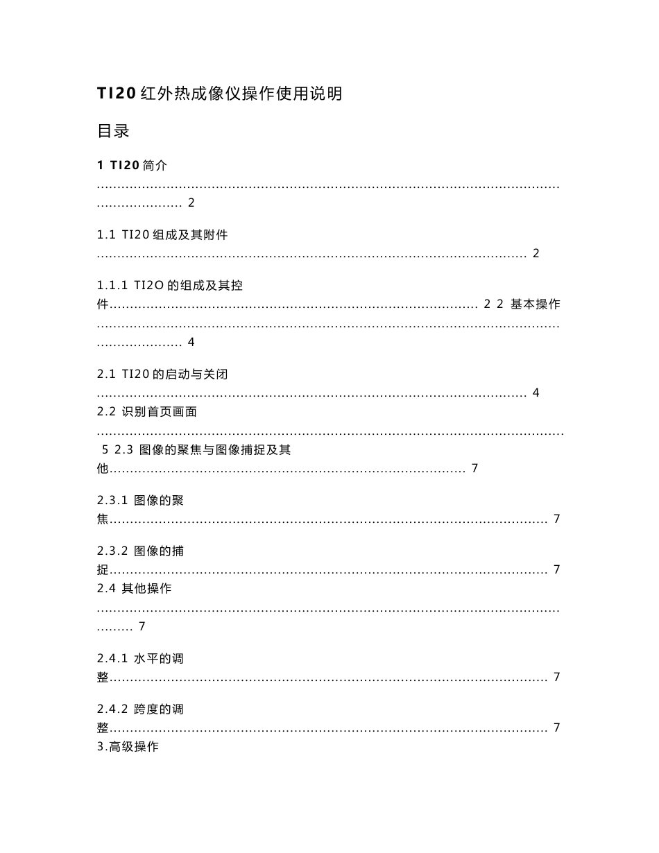 红外热成像仪操作使用说明_第1页