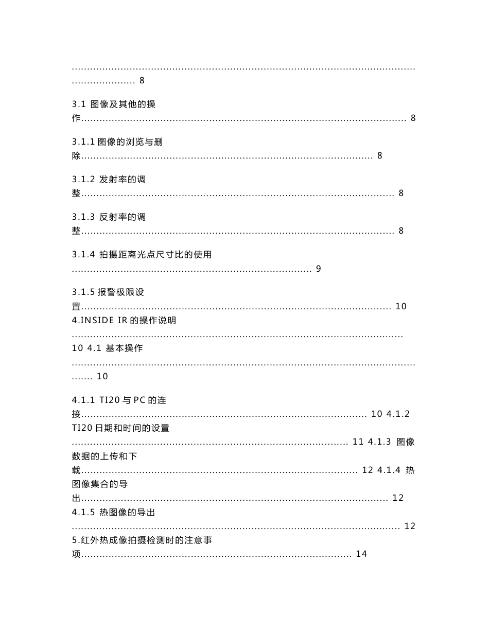 红外热成像仪操作使用说明_第2页