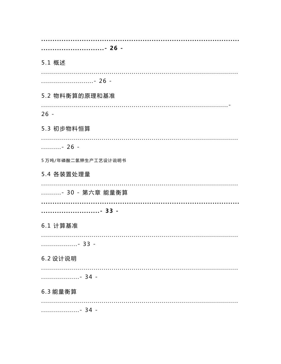 5万t磷酸二氢钾-设计说明书_第3页