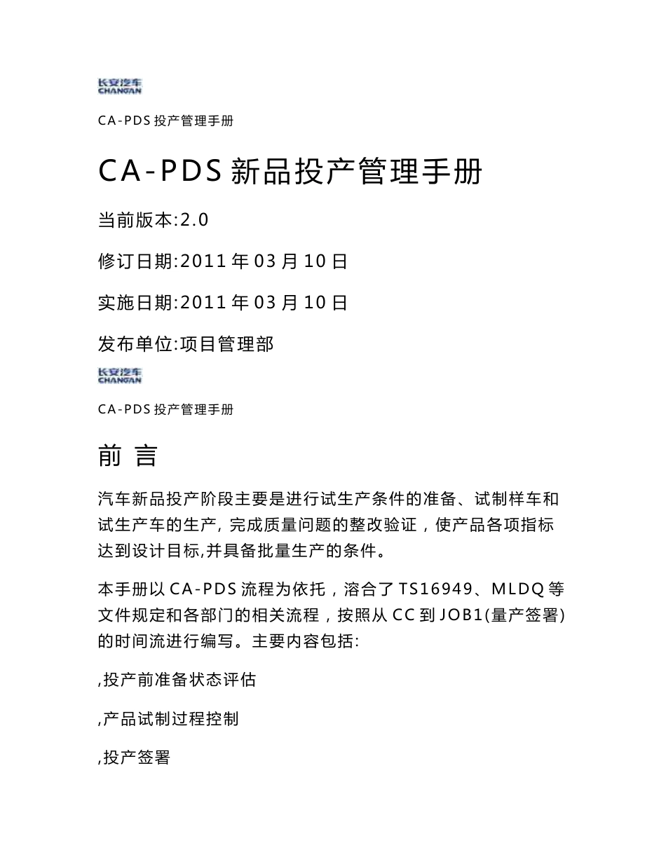 CA-PDS新品投产管理手册_第1页