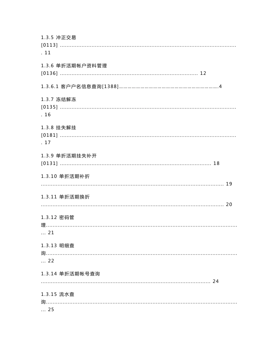 sc6000操作手册-存款1388_第2页