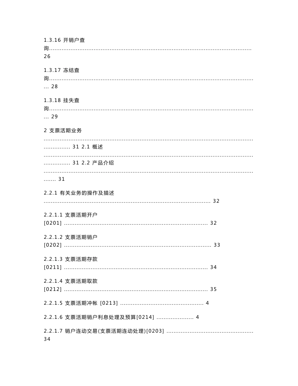 sc6000操作手册-存款1388_第3页