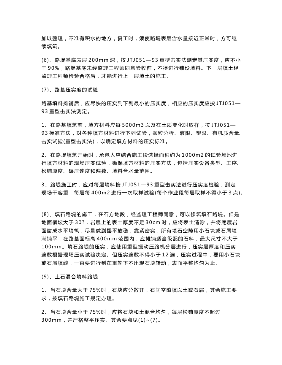 道路、桥梁施工技术说明书_第2页