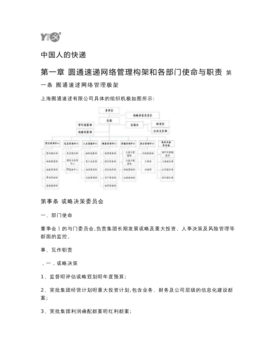 圆通网络管理制度_第1页