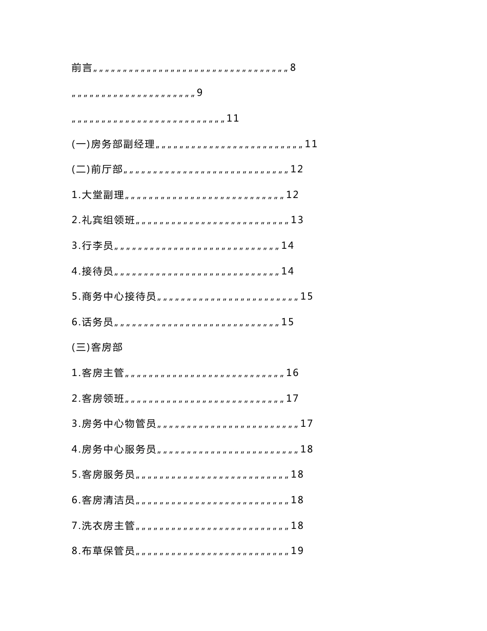 房务部管理手册_第1页