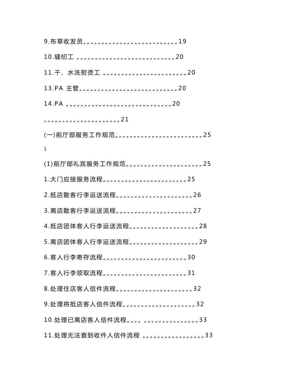 房务部管理手册_第2页