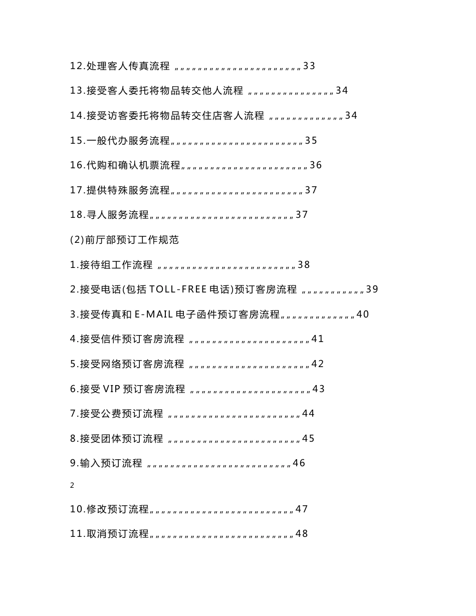 房务部管理手册_第3页