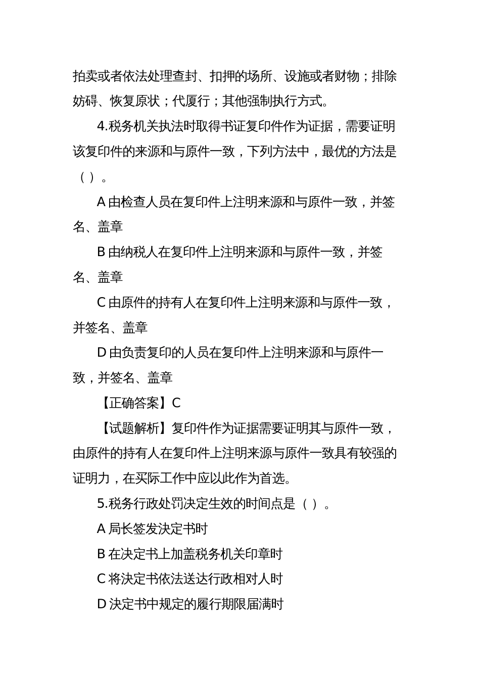 2023-2024年税法知识题库级答案选择判断简答_第3页