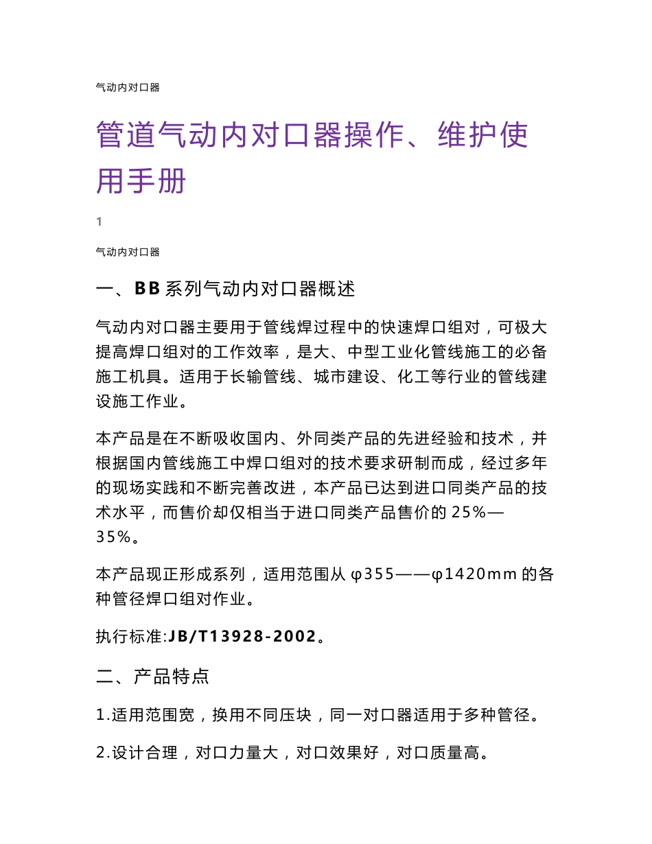 管道内对口器使用手册_第1页