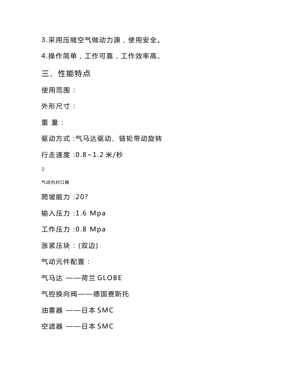 管道内对口器使用手册_第2页