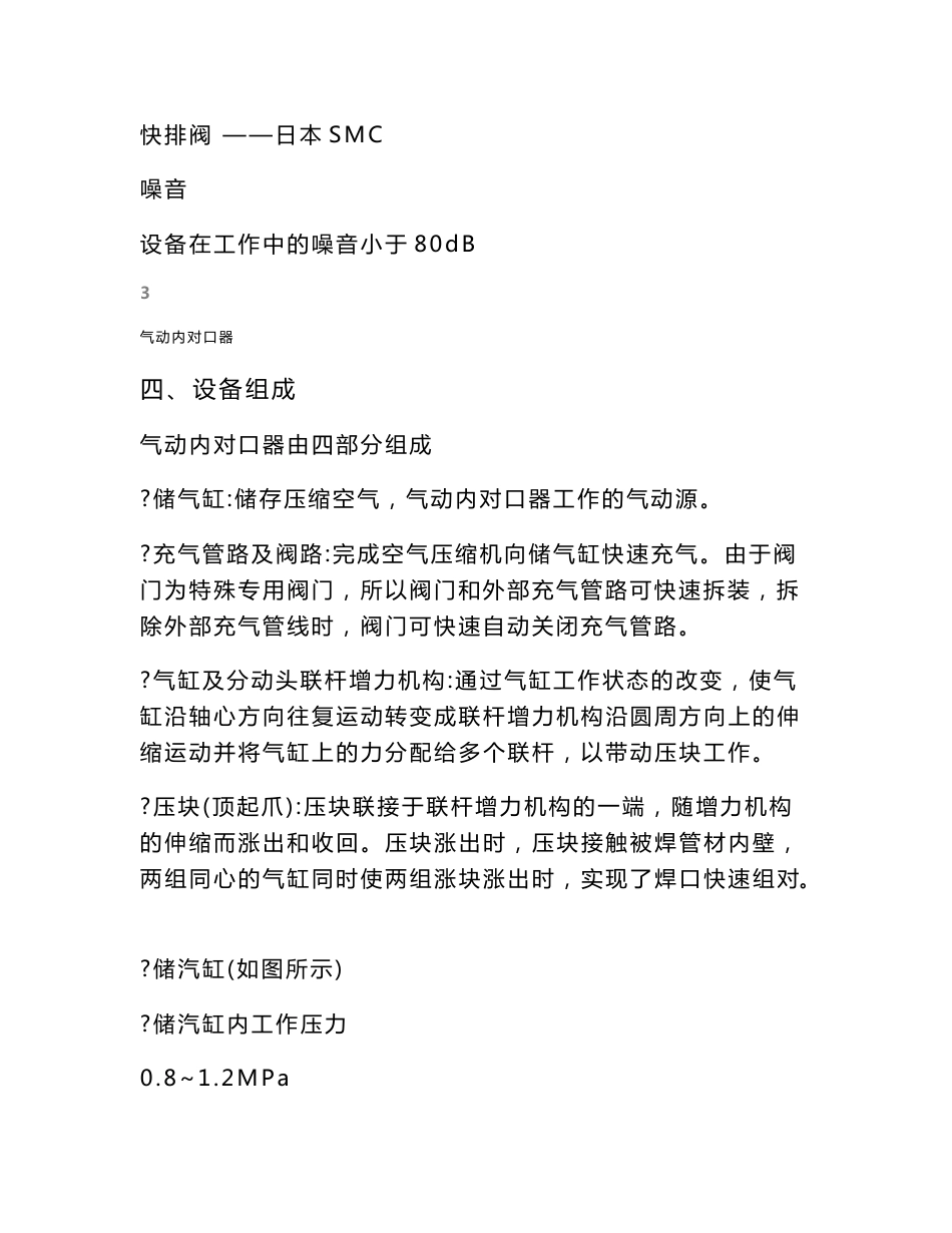 管道内对口器使用手册_第3页