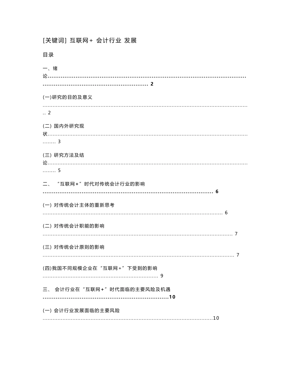 互联网+“时代会计行业发展的趋势研究_第2页